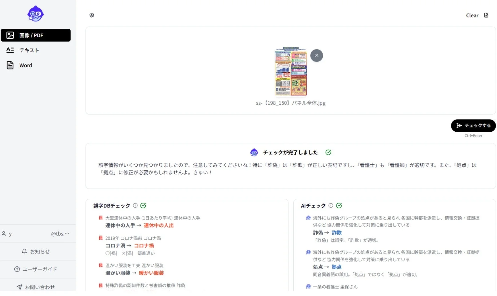 誤字チェック画面例