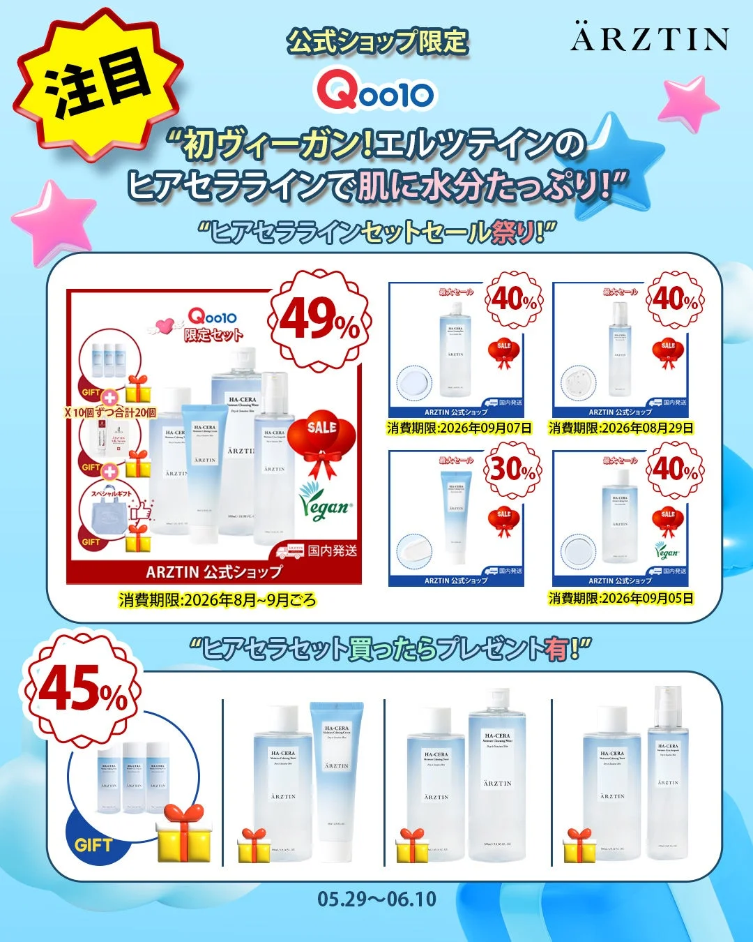 ヒアセララインのセールとプレゼント