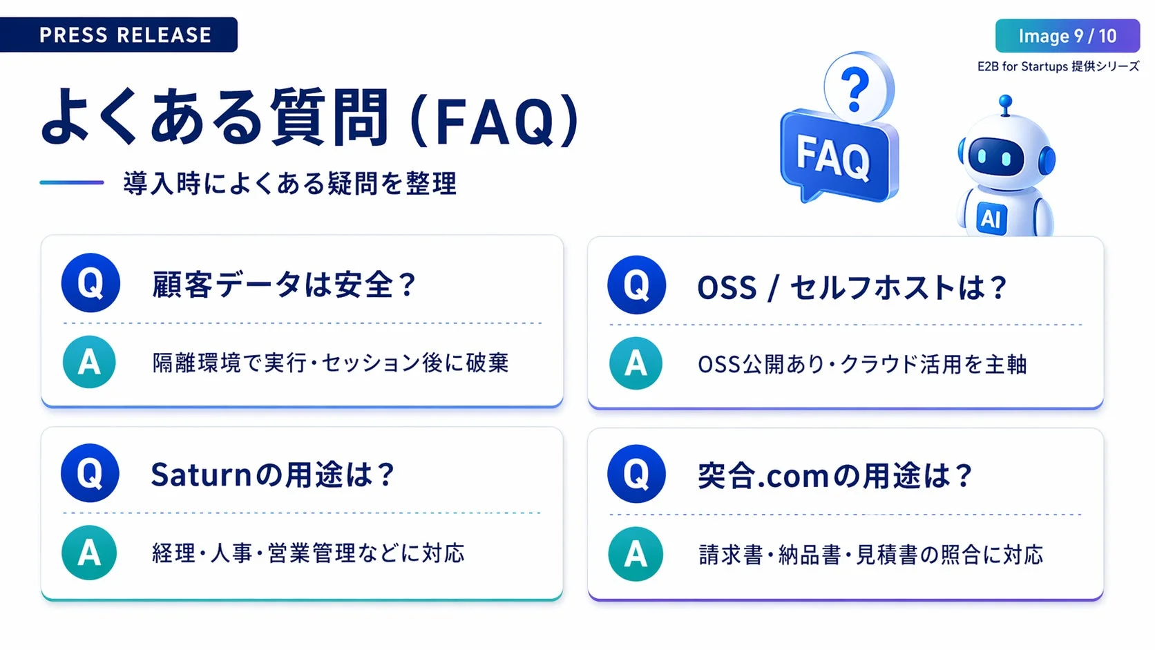 よくある質問（FAQ）