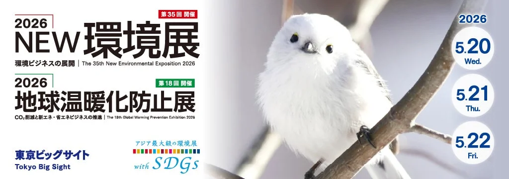 2026 NEW環境展のバナー