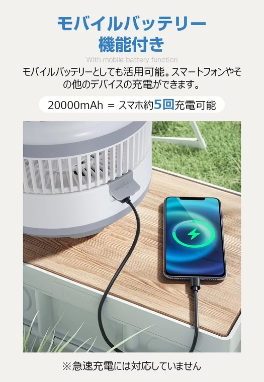 モバイルバッテリー機能搭載