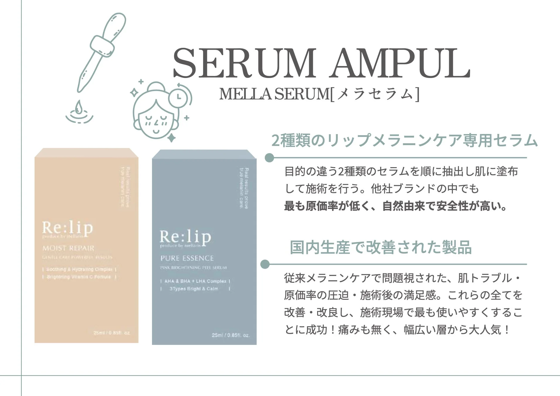 Re:lip セラム