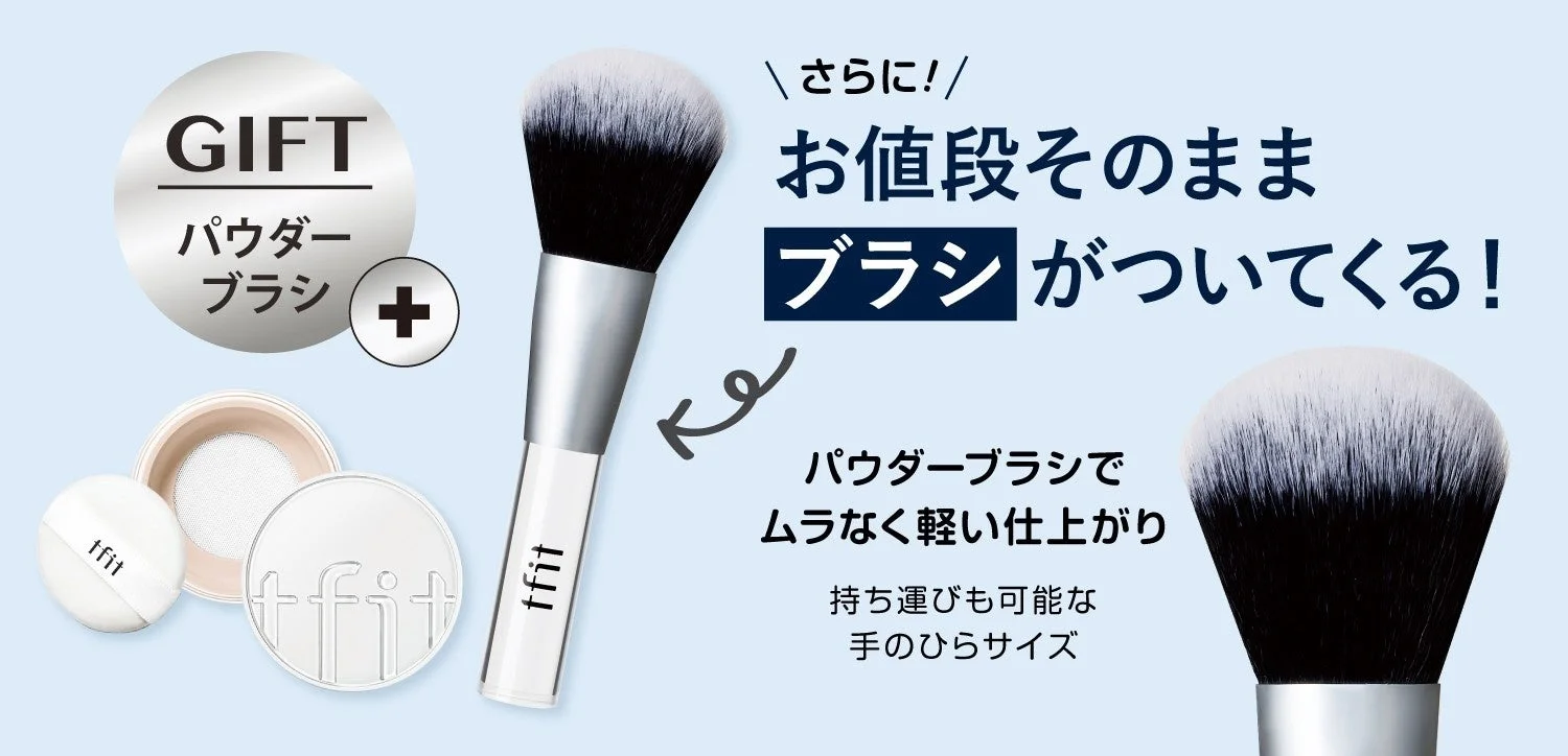 限定パウダーブラシの画像