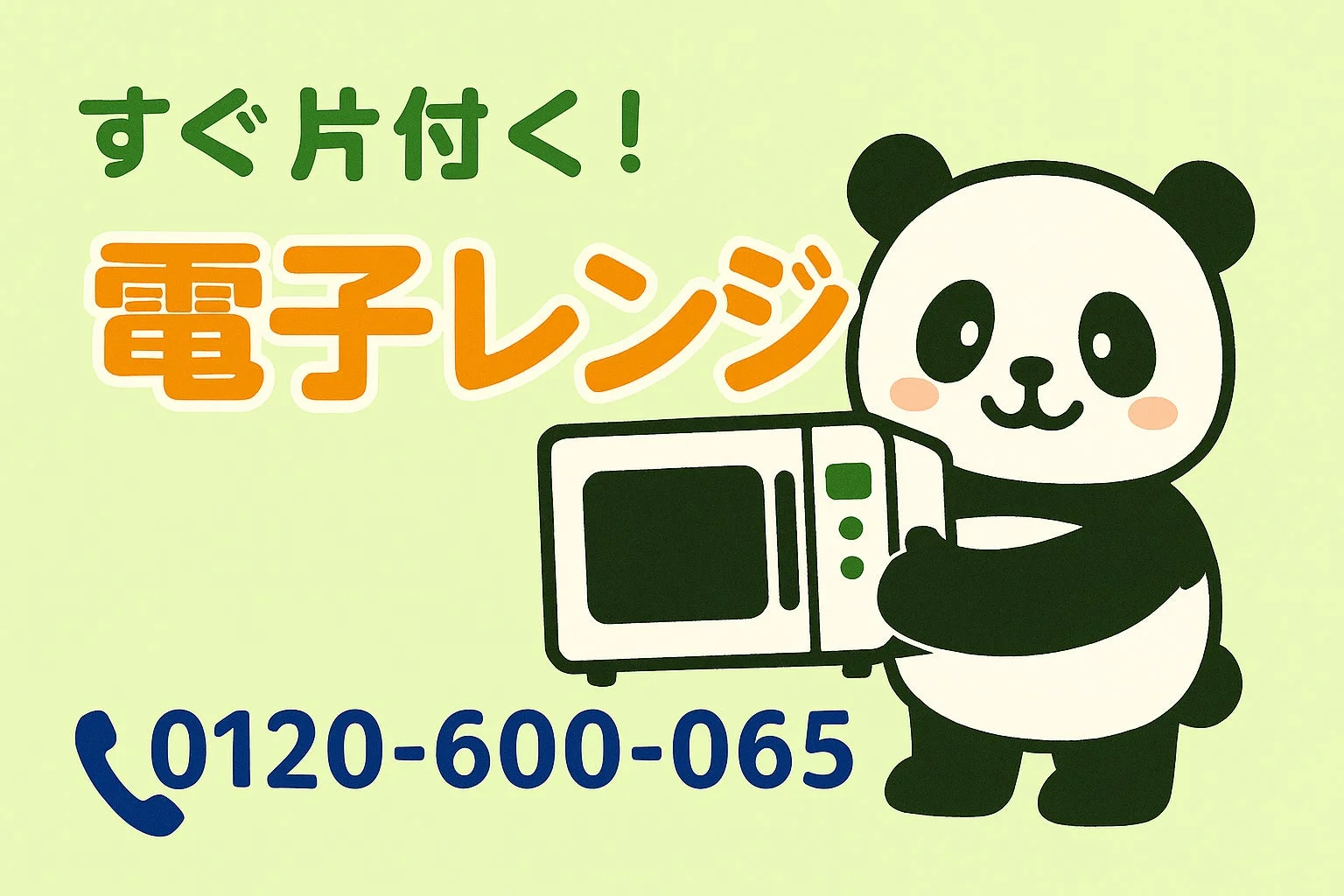 電子レンジを抱えるパンダのキャラクター