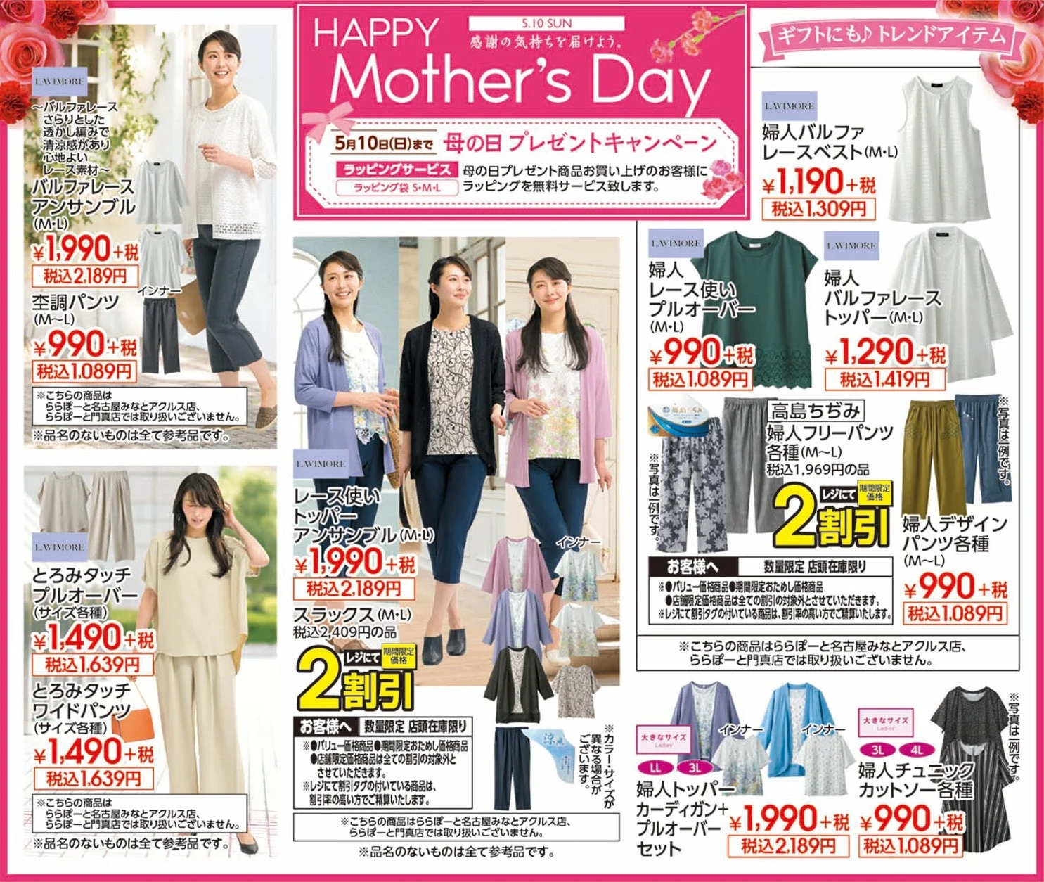 5月10日まで母の日プレゼントキャンペーン