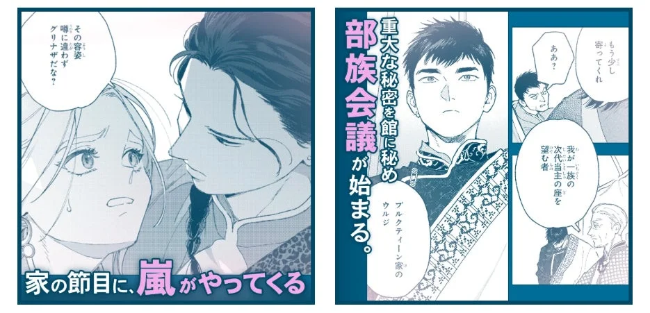 部族会議