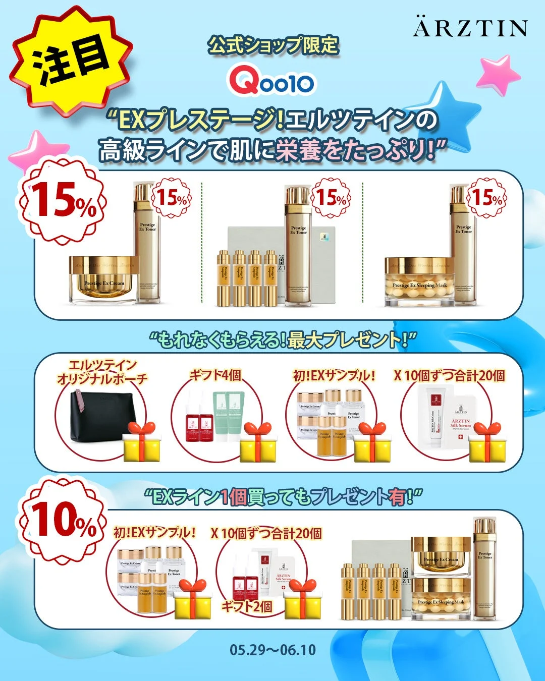 EXプレステージラインのプレゼント