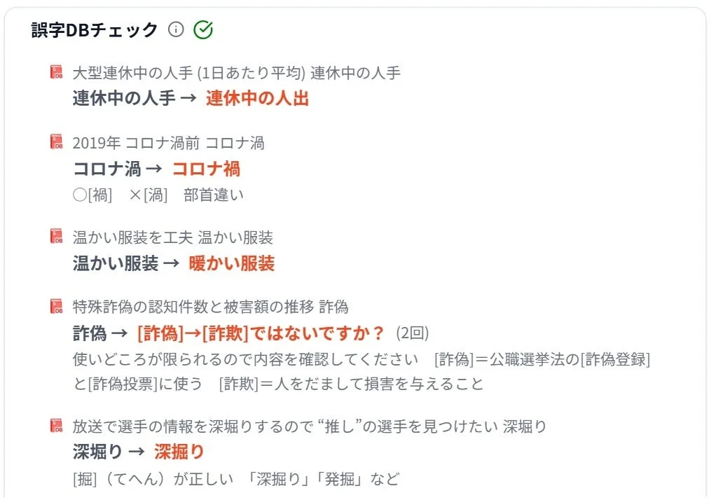 誤字DBチェック詳細