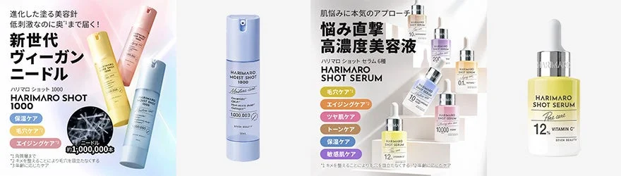 ハリマロショット1000とハリマロショットセラム
