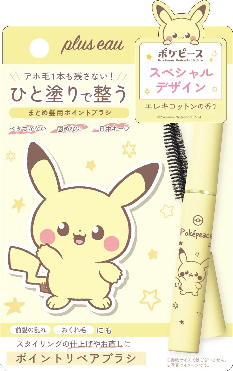 ポイントリペア ポケピーススペシャルデザイン