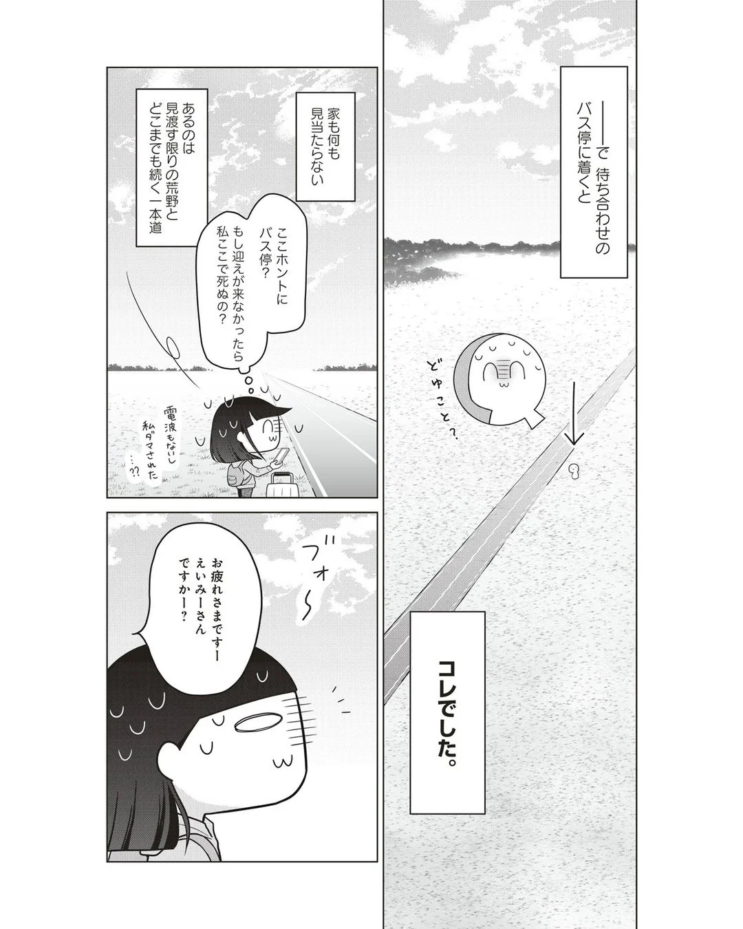 荒野での待ち合わせ