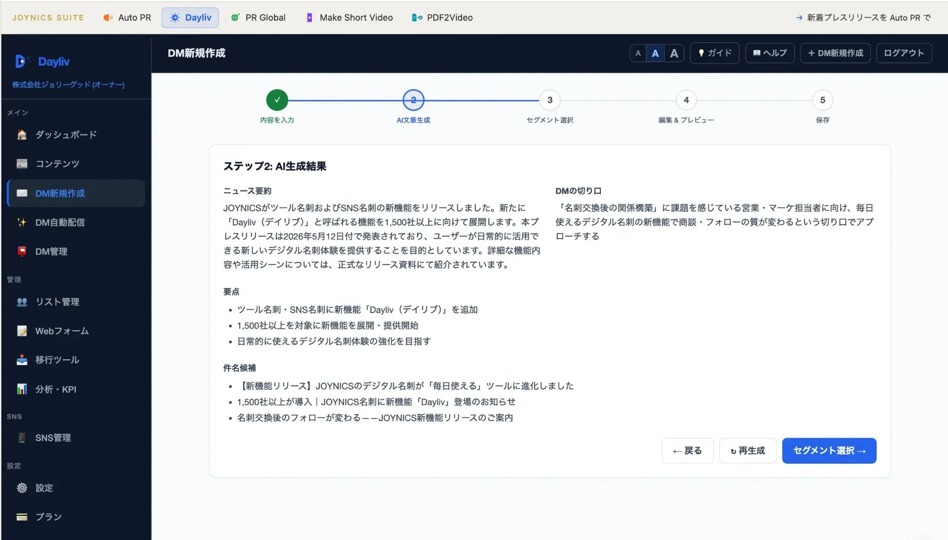 DM作成画面