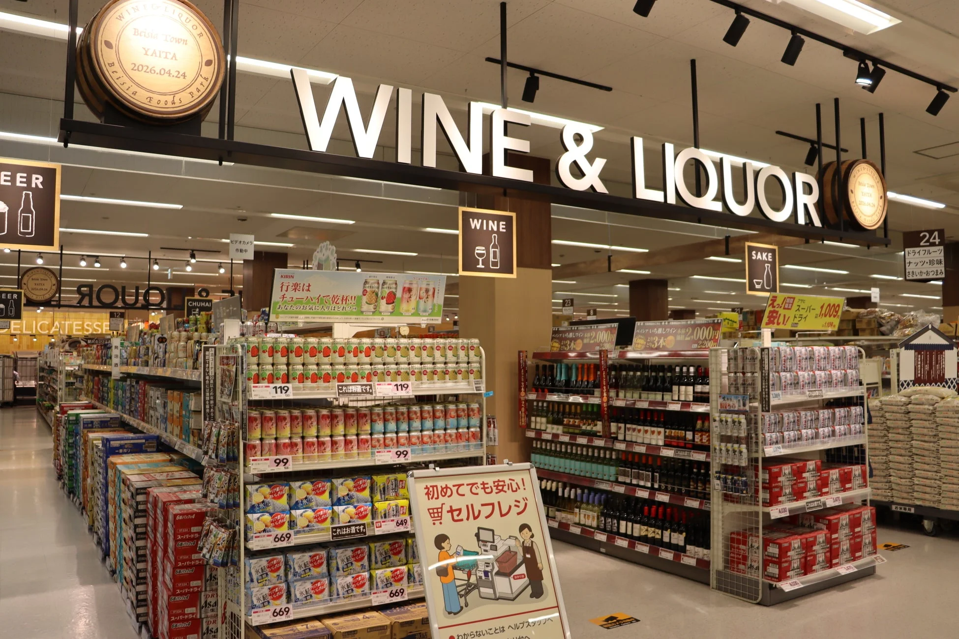 酒類コーナー