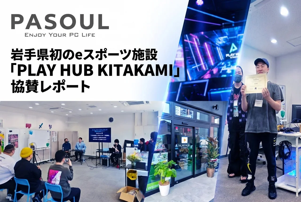 PLAY HUB KITAKAMI 協賛レポート