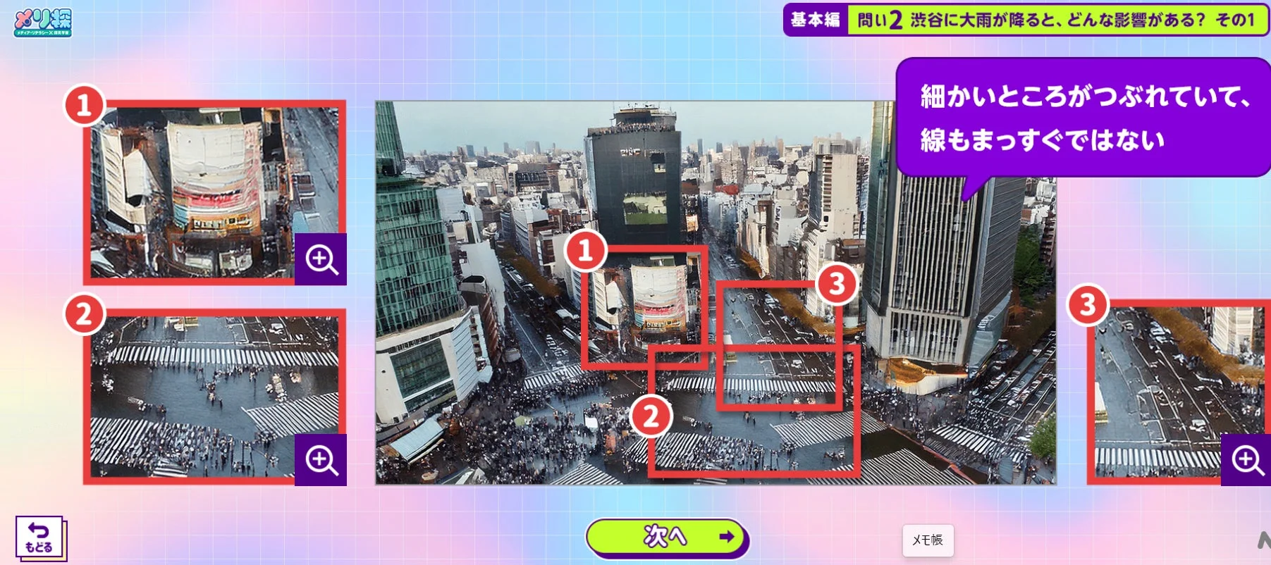 渋谷の画面