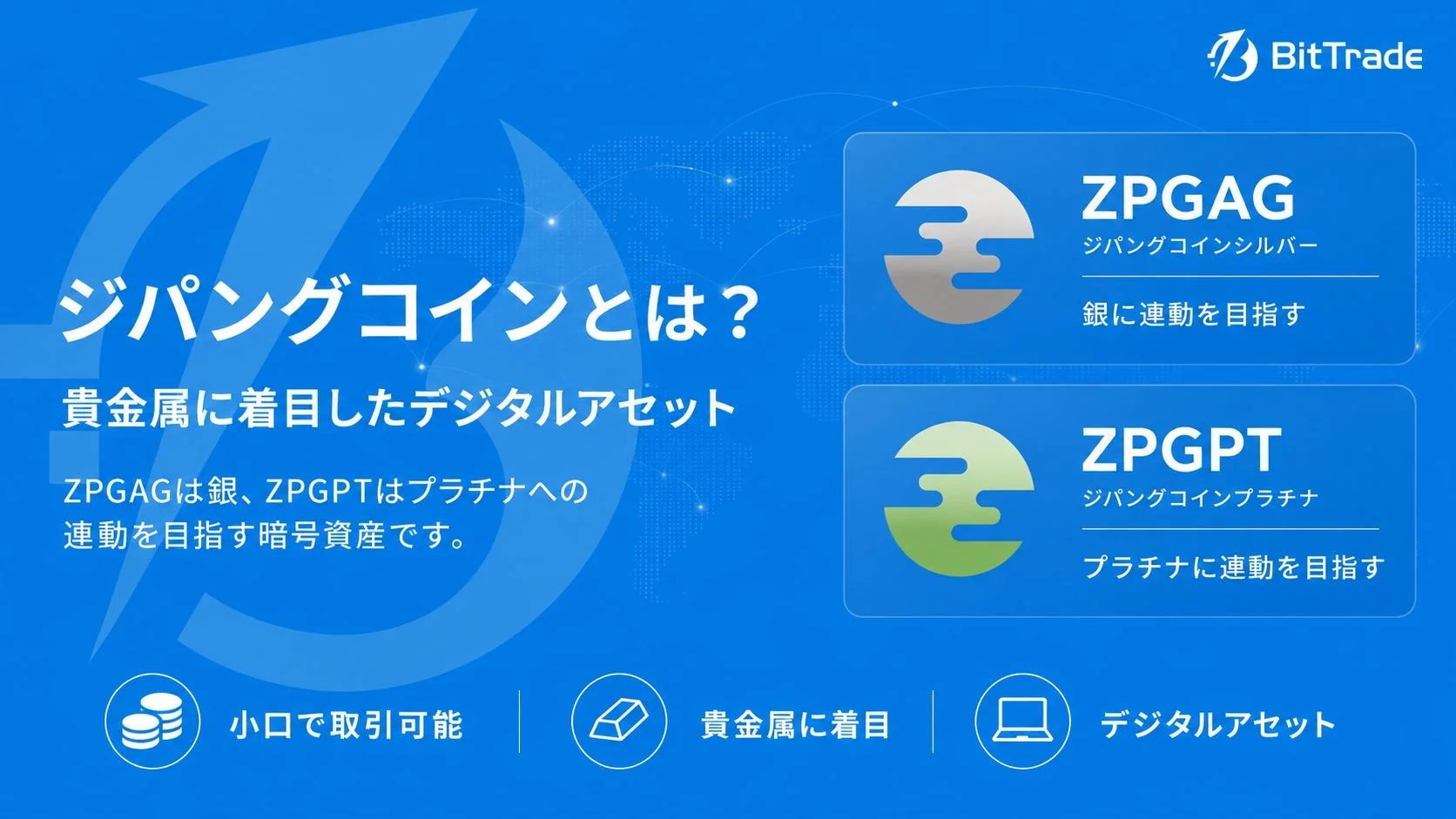 ジパングコインとは?