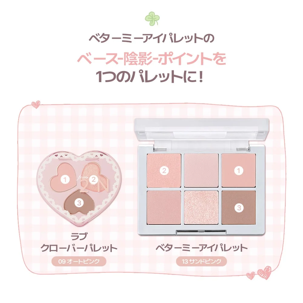 ラブ クローバーパレットとベターミーアイパレット
