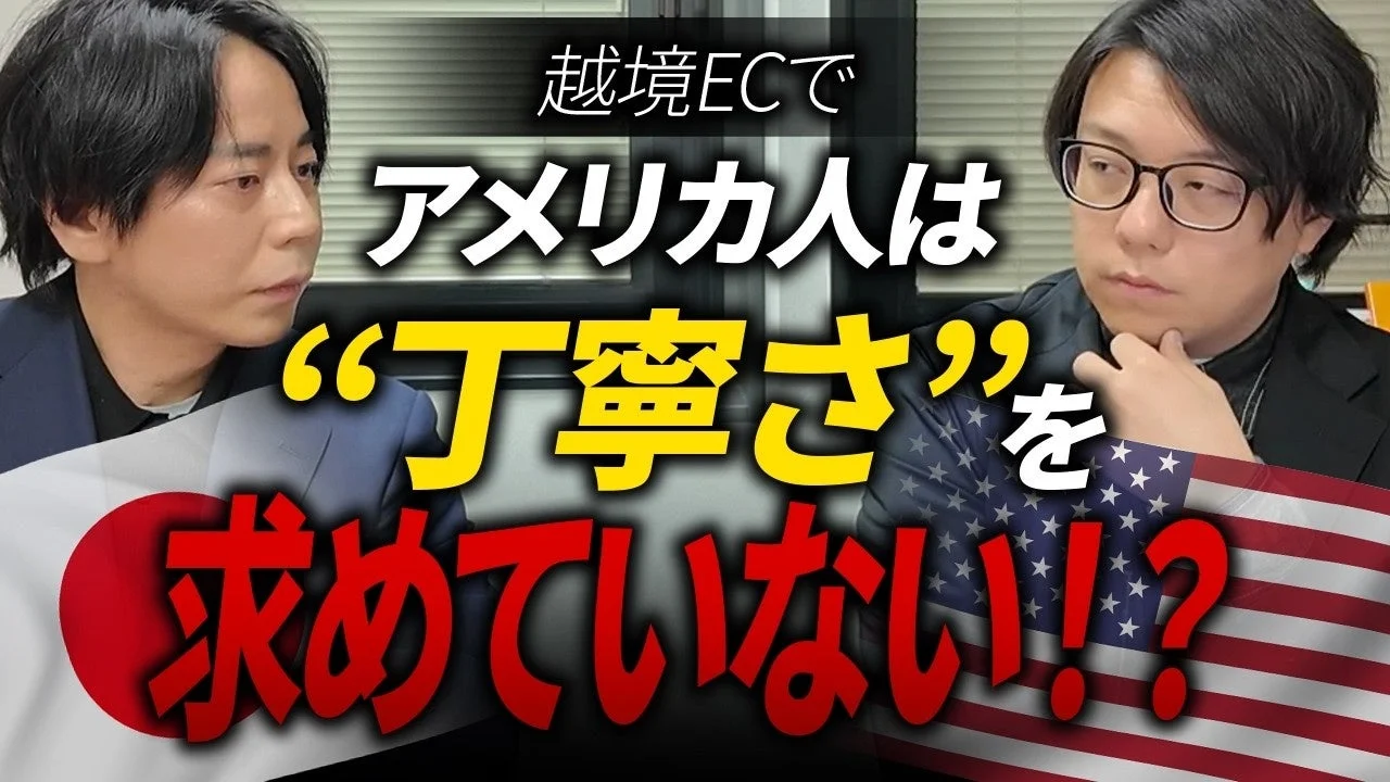 越境ECに関する対談動画のサムネイル