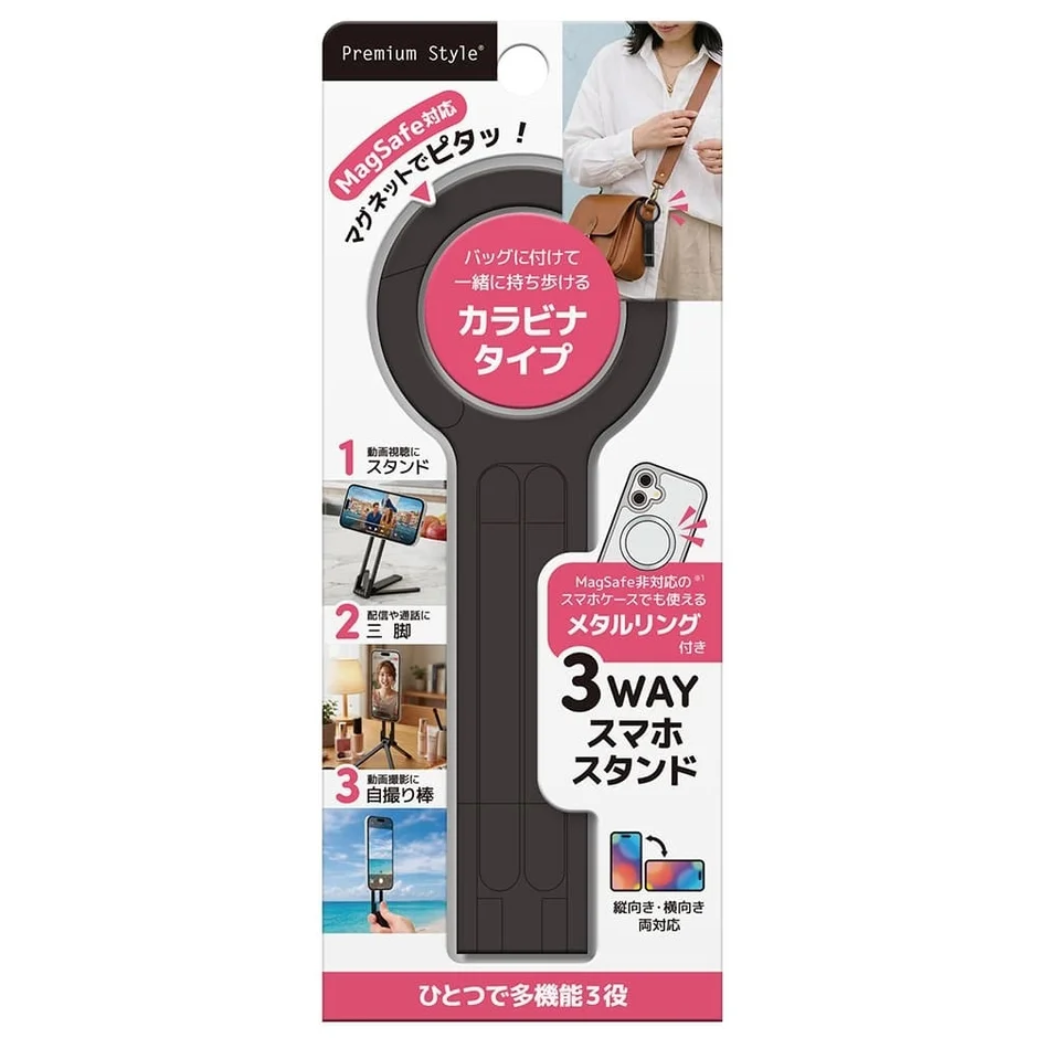 カラビナ付き3WAYスマホスタンドのパッケージ