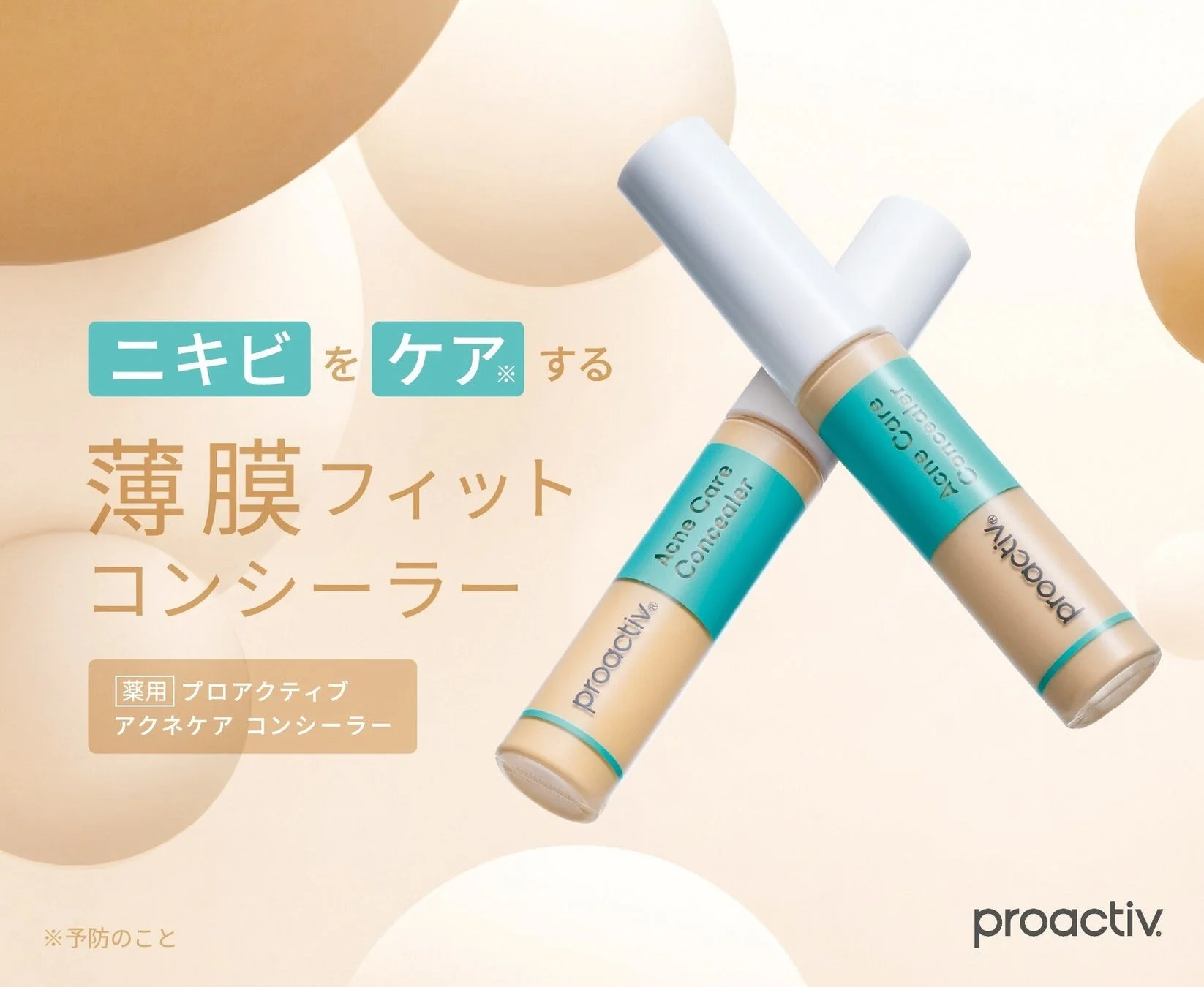 プロアクティブ アクネケア コンシーラー 製品の特徴
