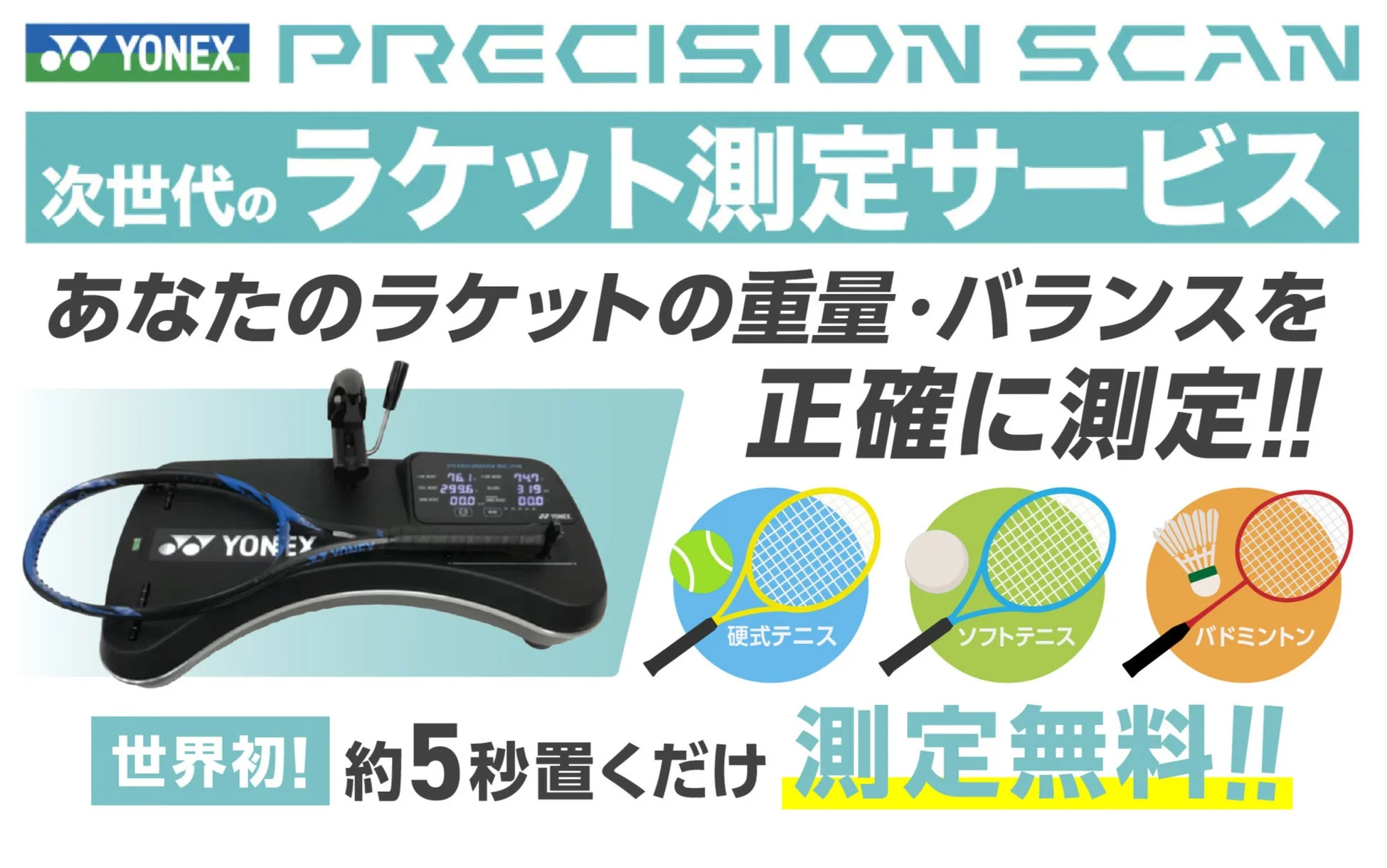 YONEX PRECISION SCAN