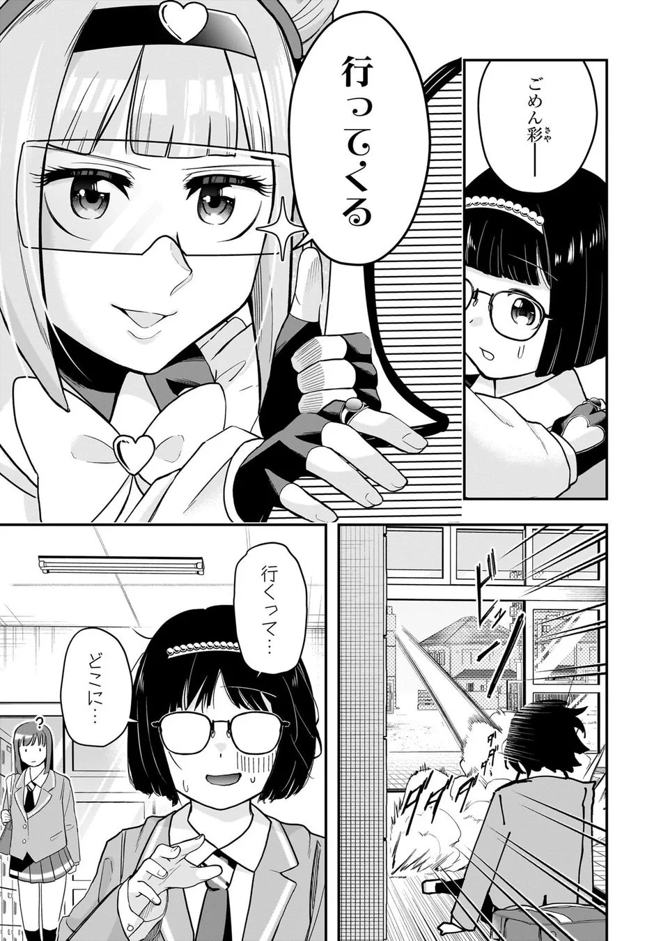 ヒーローとして街へ飛び出すえみり
