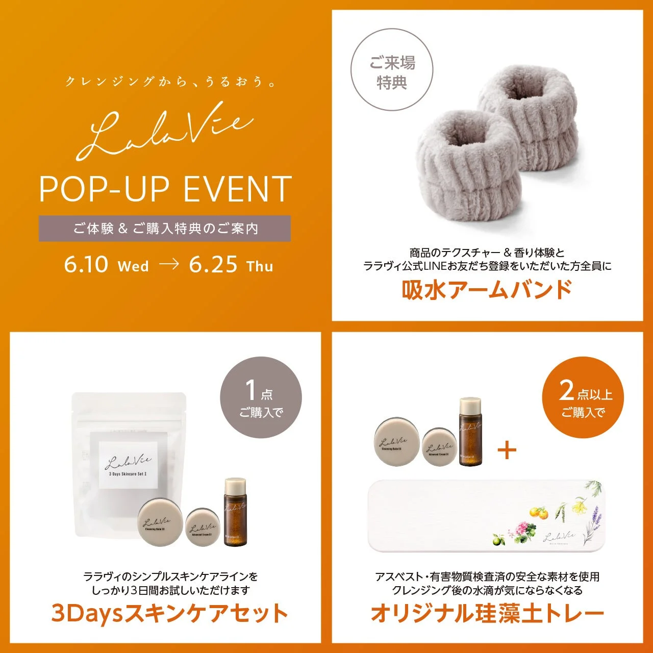Lala Vie POP-UP EVENT特典