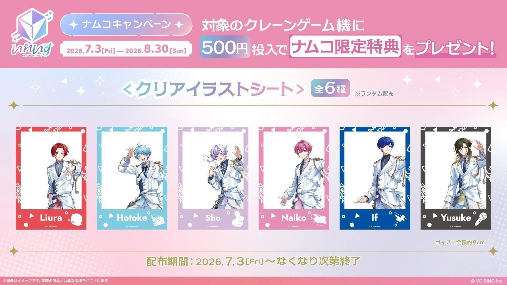 ナムコ限定特典 クリアイラストシート