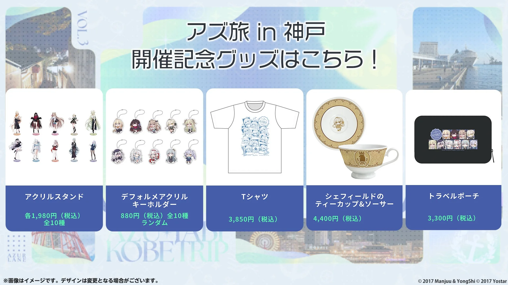 開催記念グッズの紹介画像