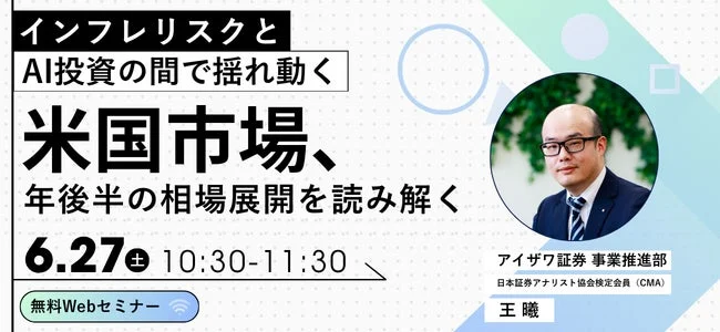 Webセミナー告知