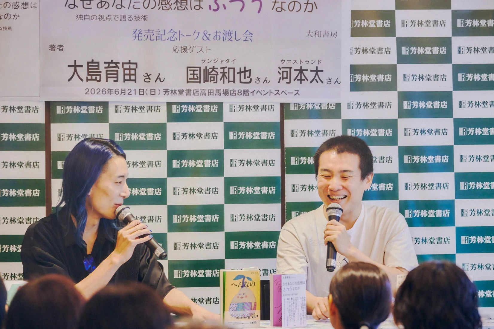 ランジャタイ国崎さんと大島育宙さんのトーク