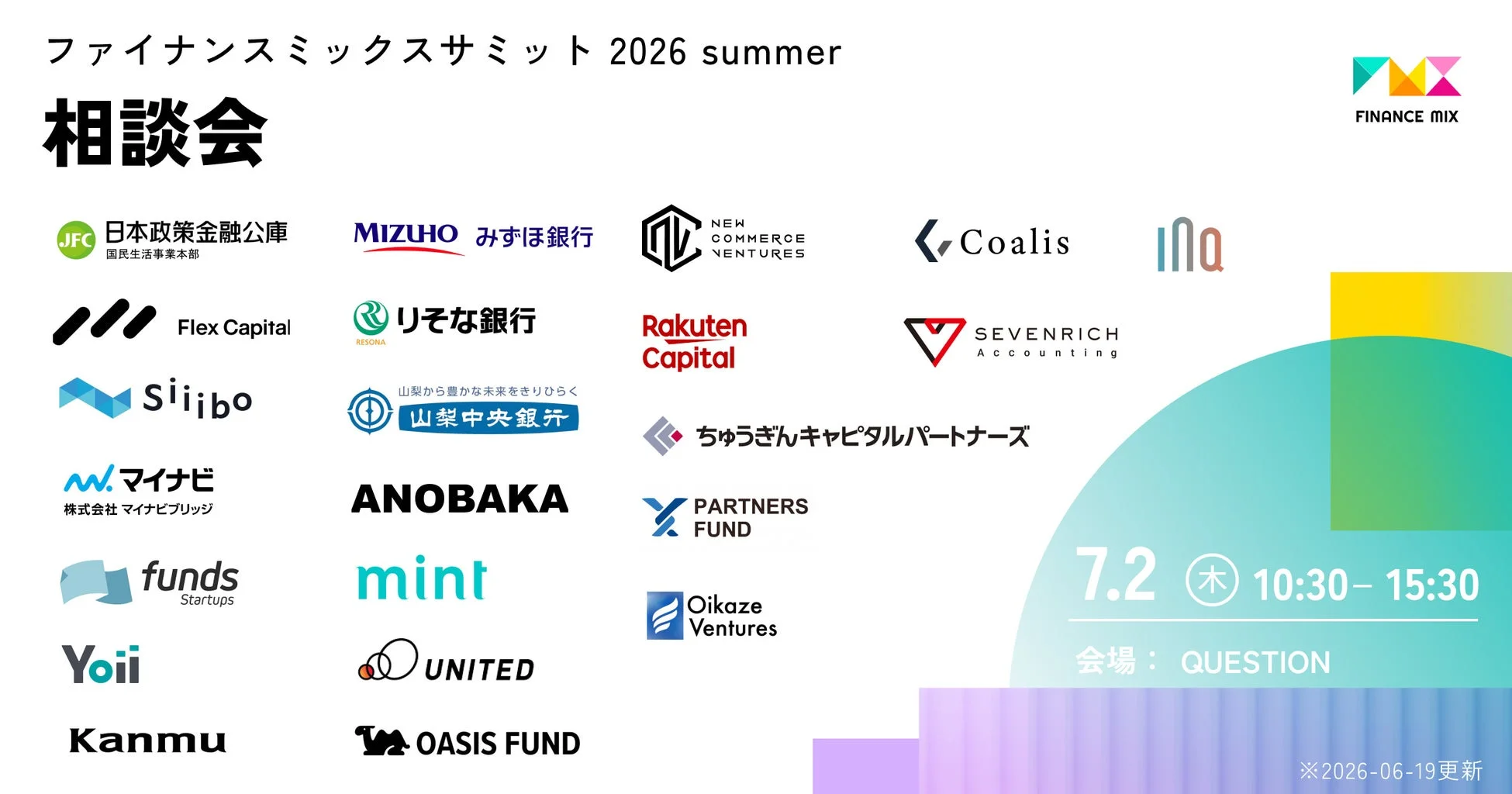 相談会に参加する企業ロゴ一覧