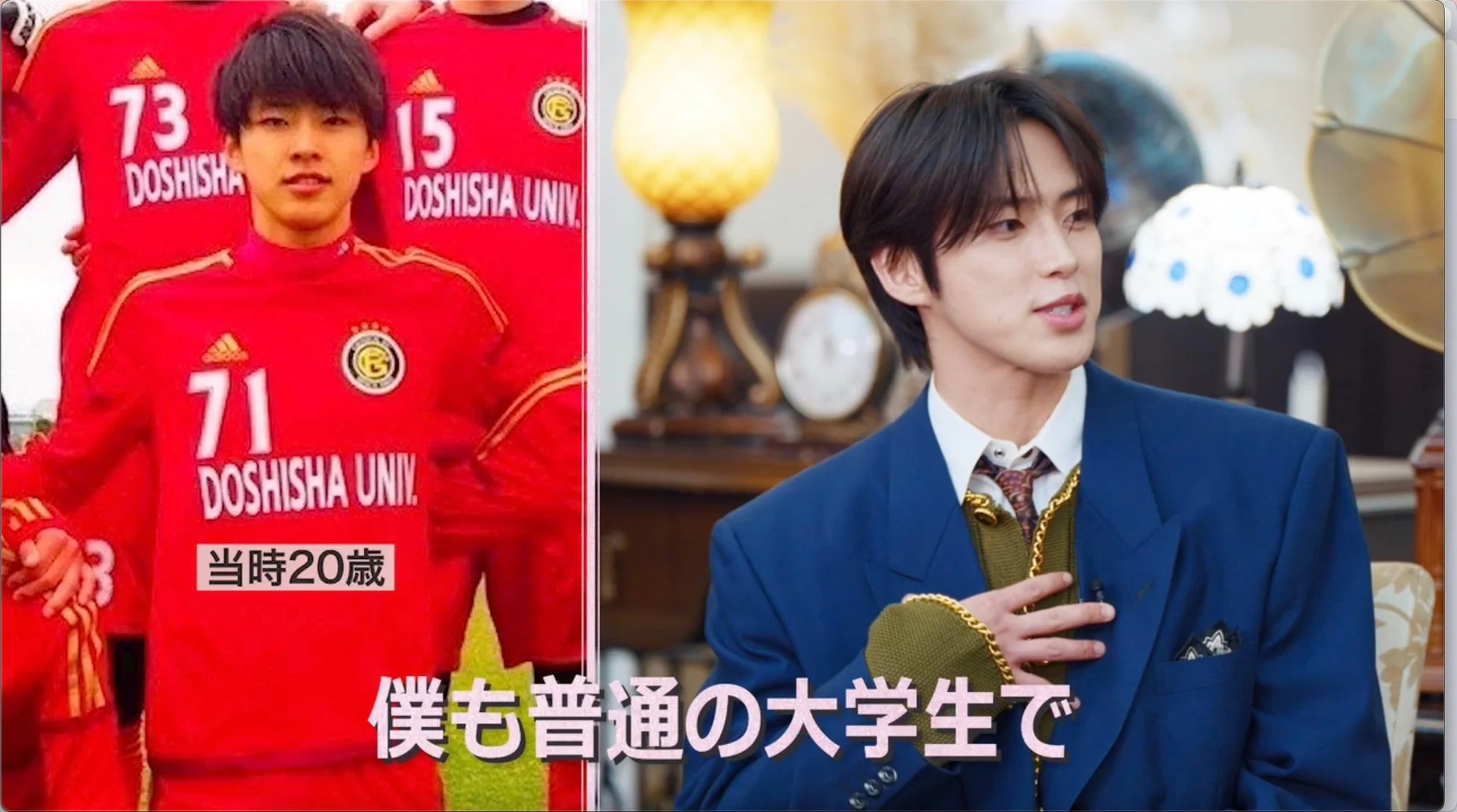 同志社大学のサッカーユニフォームを着ていた20歳の頃の男性と、スーツ姿で現在の彼を比較した画像。過去の自分を「普通の大学生」と語る様子が写っており、彼の成長や変化を示す内容となっている。