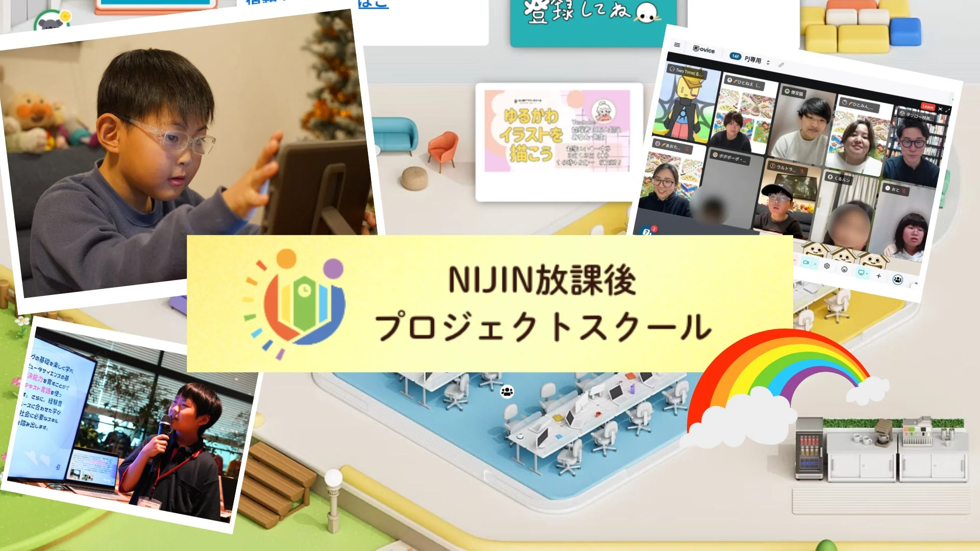 NIJIN放課後プロジェクトスクールの活動を紹介するコラージュ画像