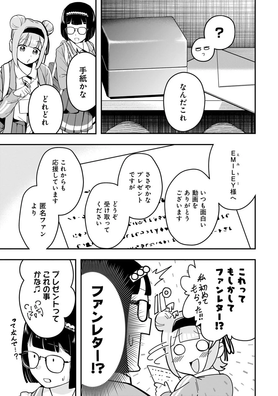 ファンレターと謎の指輪