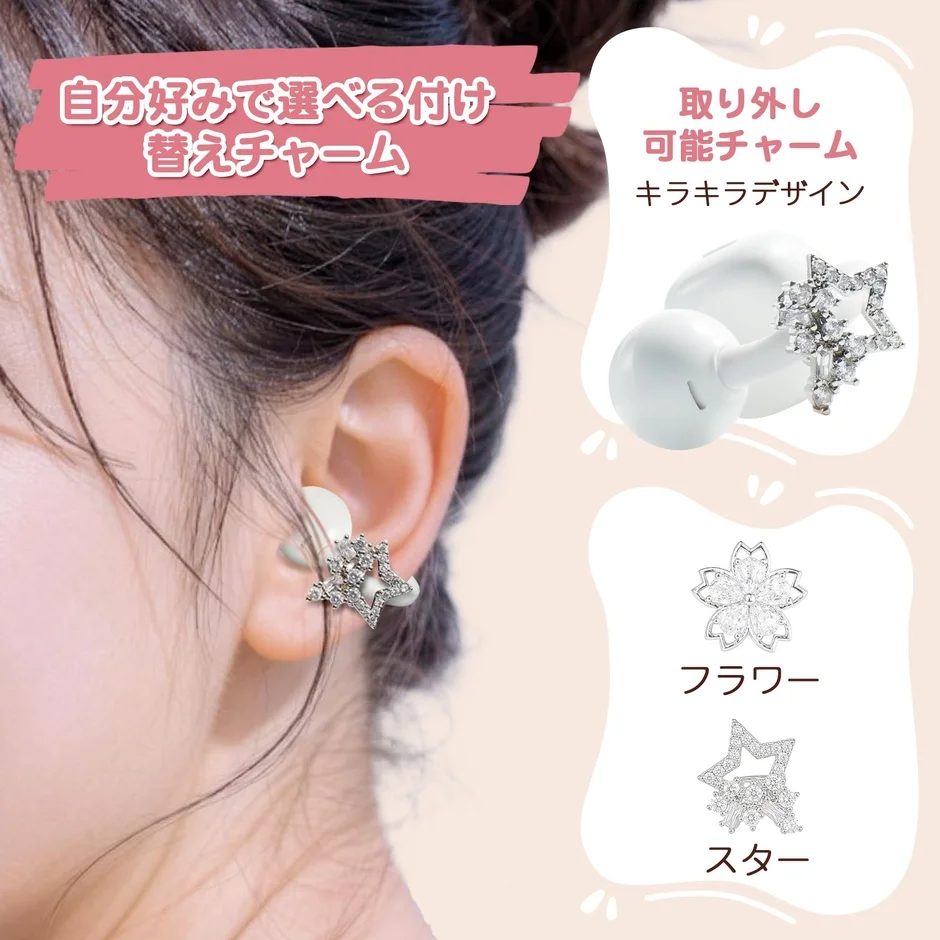 気分で選べる2種類のジュエリーチャーム