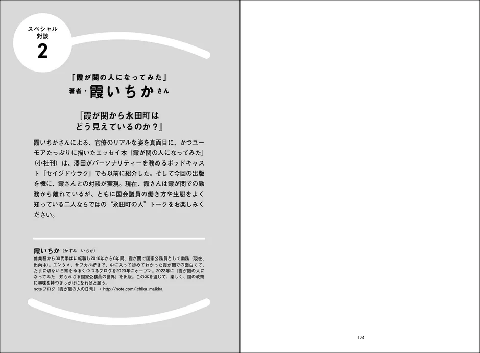 特別対談2