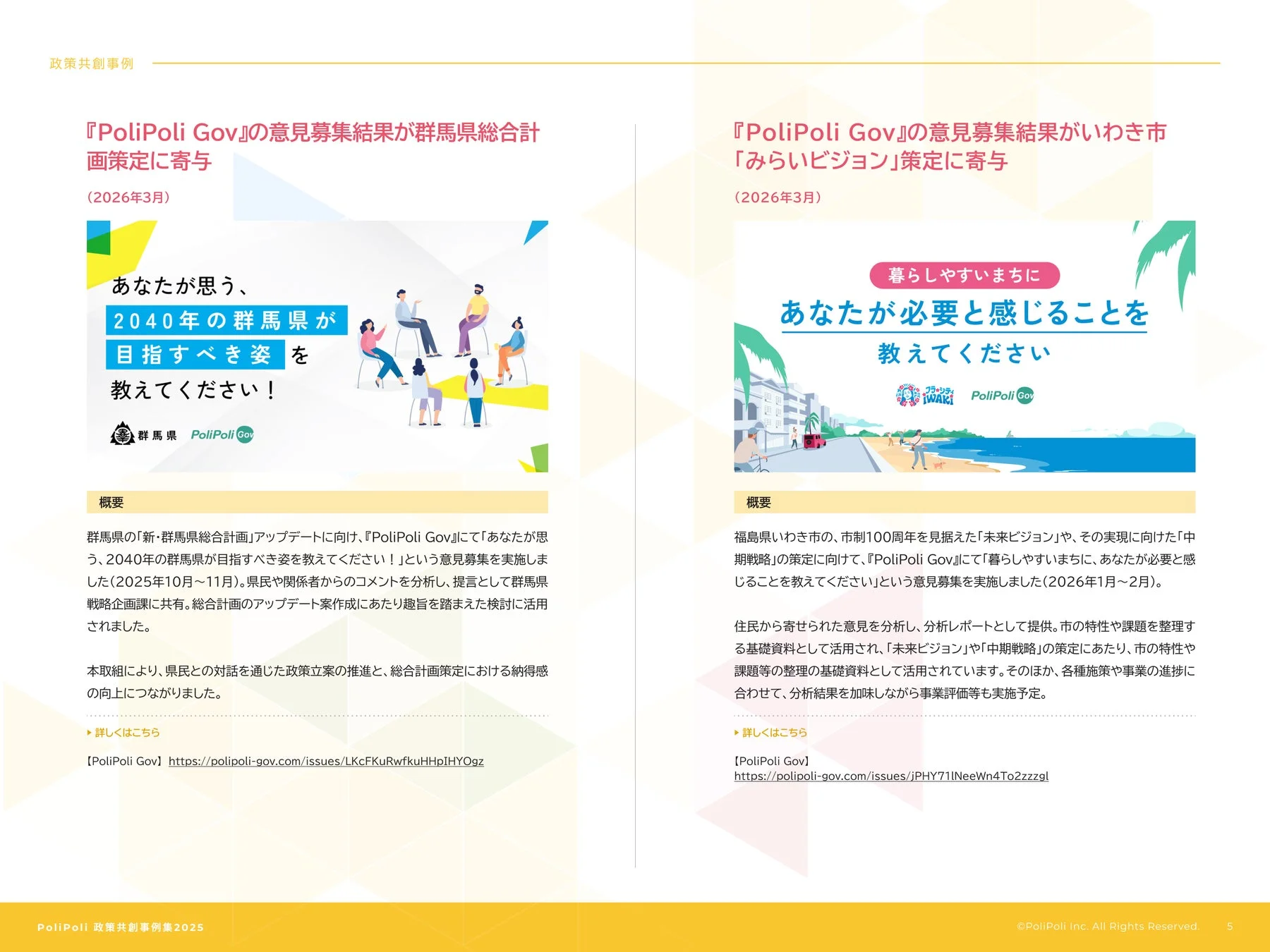 政策共創事例:PoliPoli Govの意見募集結果が群馬県総合計画策定に寄与