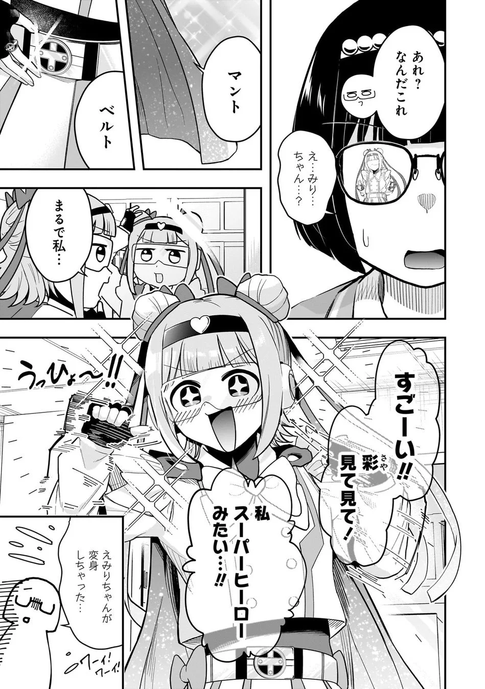 スーパーヒーローに変身したえみり