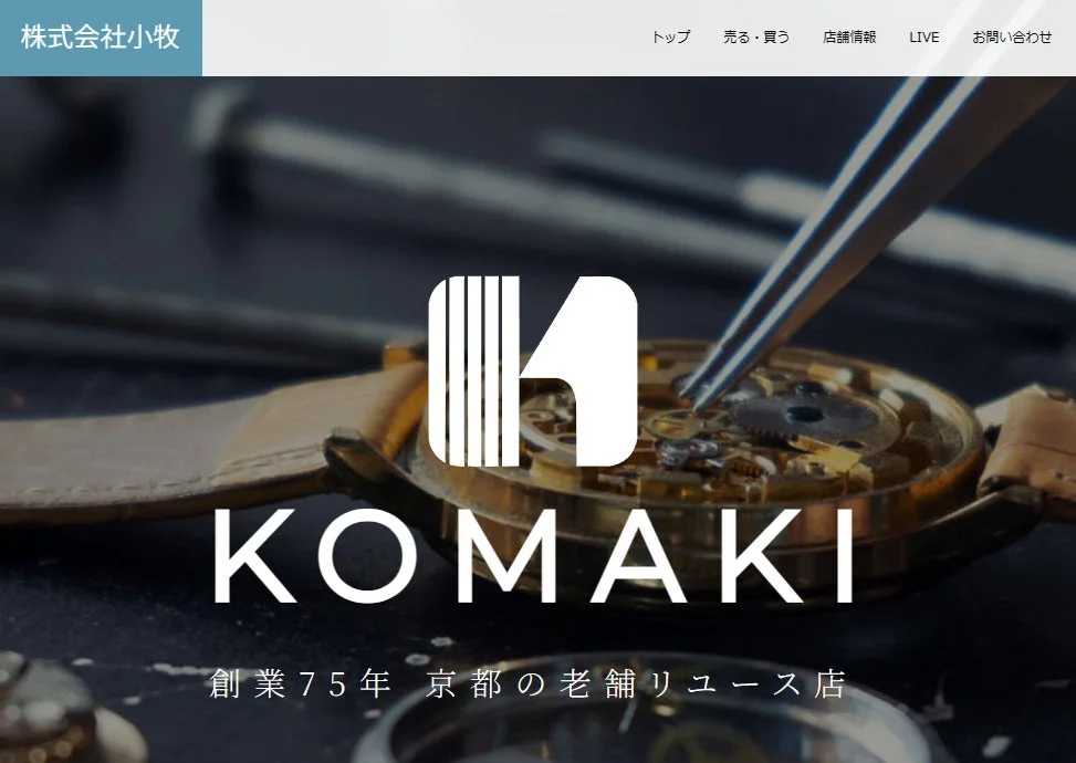 株式会社小牧のウェブサイトの一部