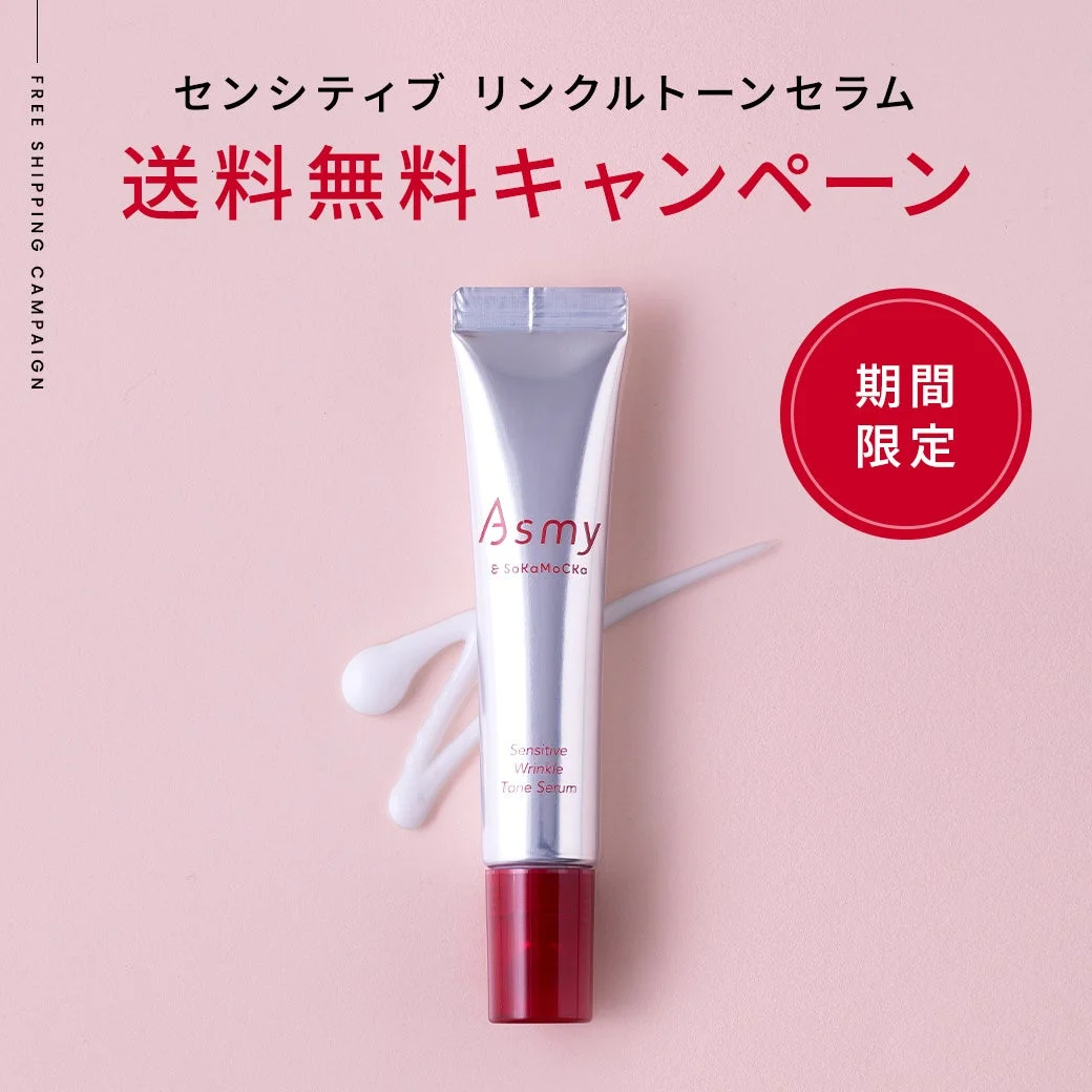 送料無料キャンペーン