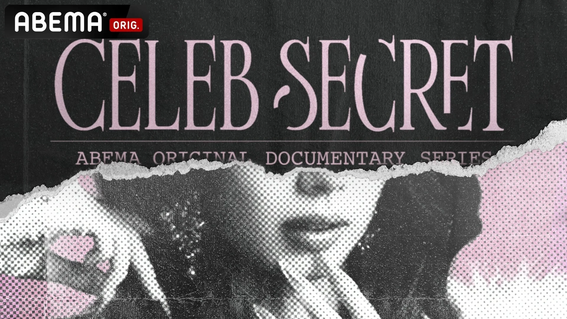 ABEMAオリジナルドキュメンタリーシリーズ「CELEB SECRET」のビジュアルです。ピンクの文字と引き裂かれたようなヴィンテージ感のあるデザインが特徴で、セレブの秘密をテーマにした内容を示唆しています。