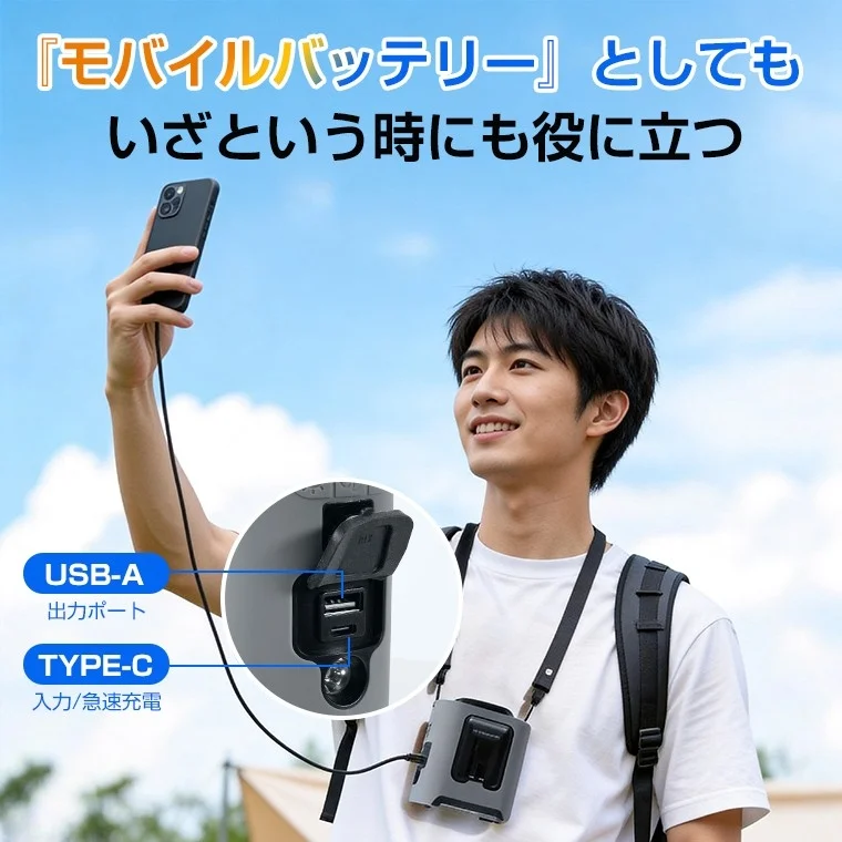 モバイルバッテリーとしても