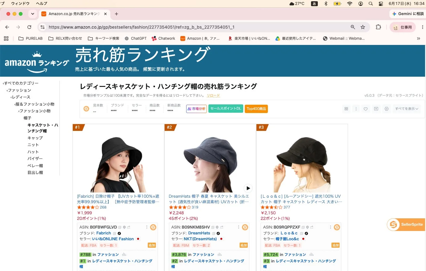 Amazonランキングで1位を獲得したUVHAT