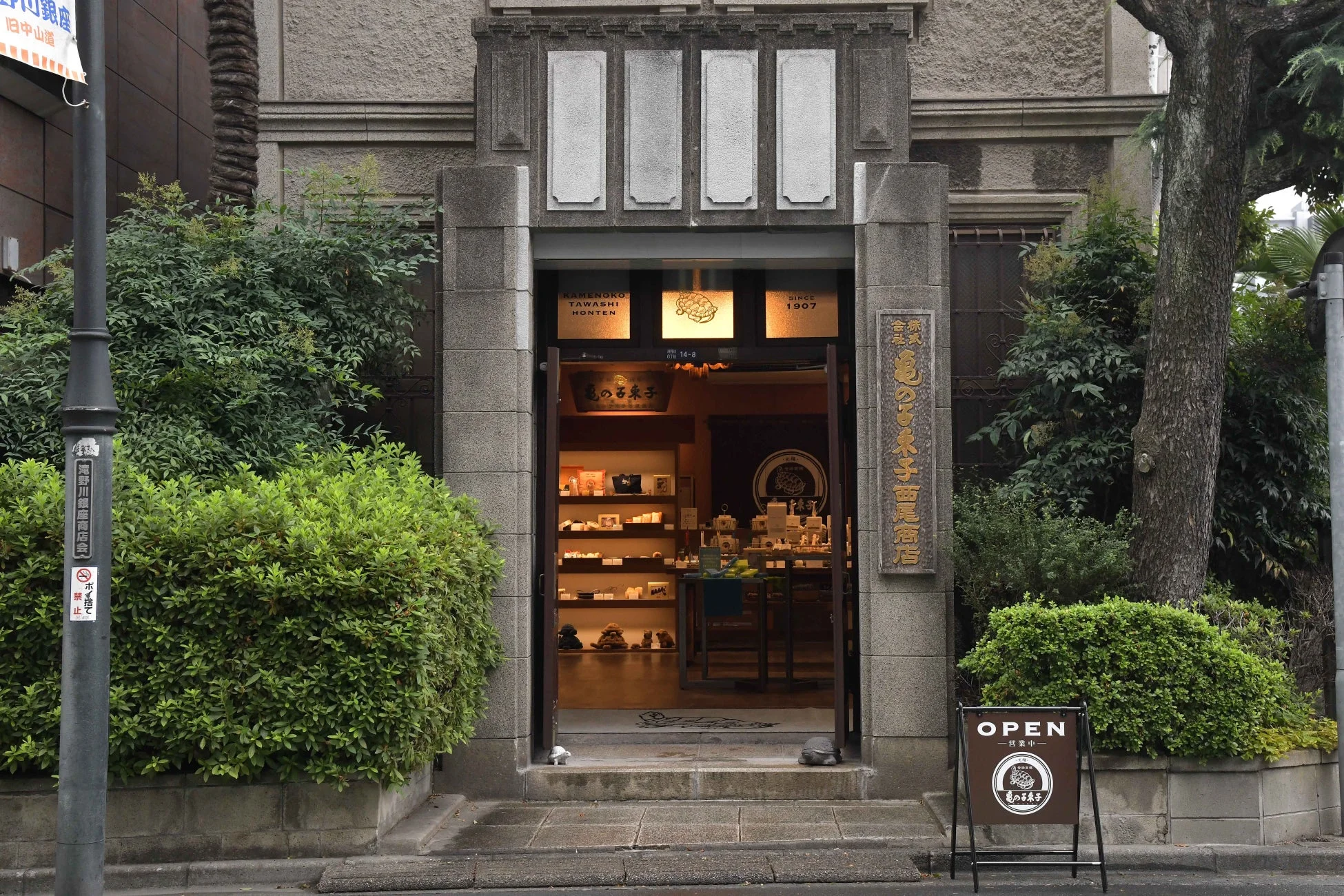 亀の子束子本店 外観