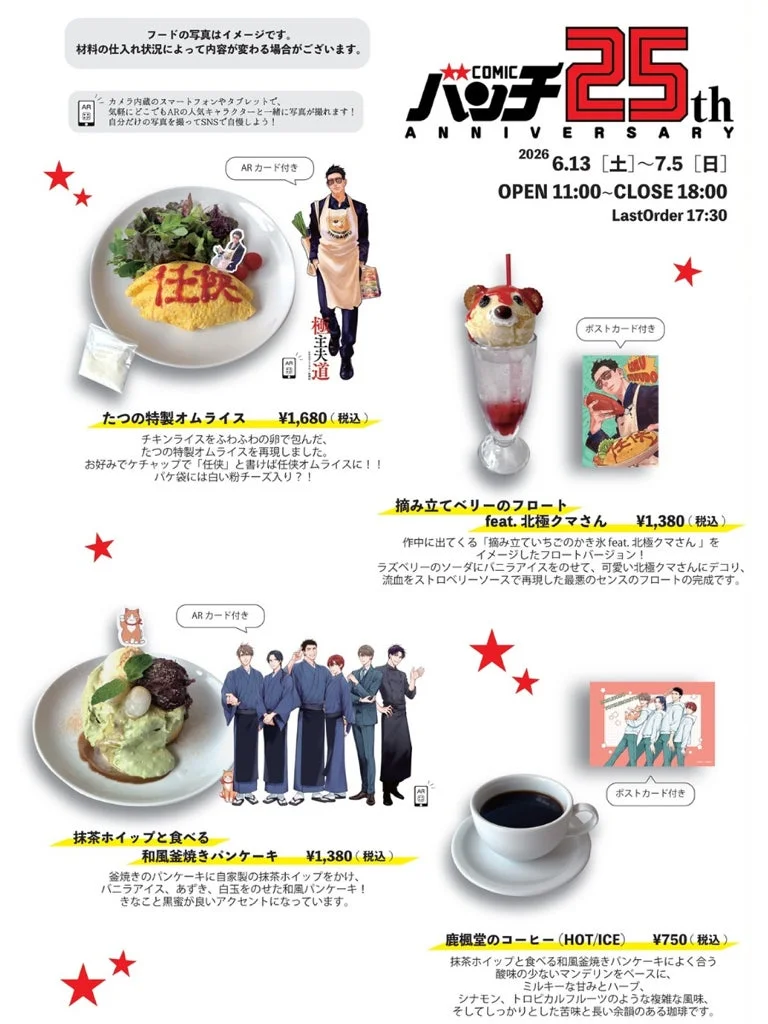 コラボカフェメニュー例1