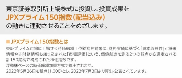 JPXプライム150指数とは