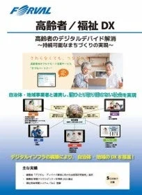 高齢者／福祉DX「みまもりんく」の紹介