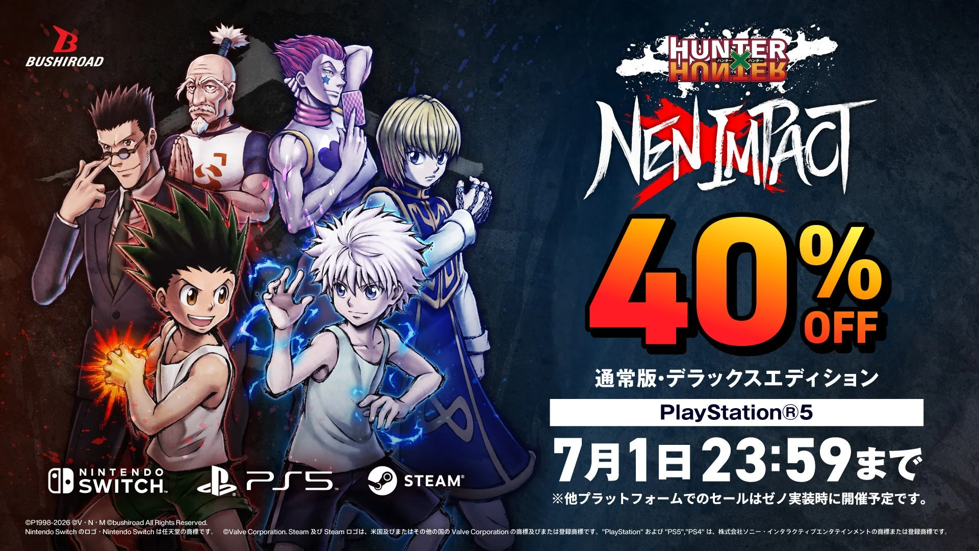 ダウンロード版40%OFFセール