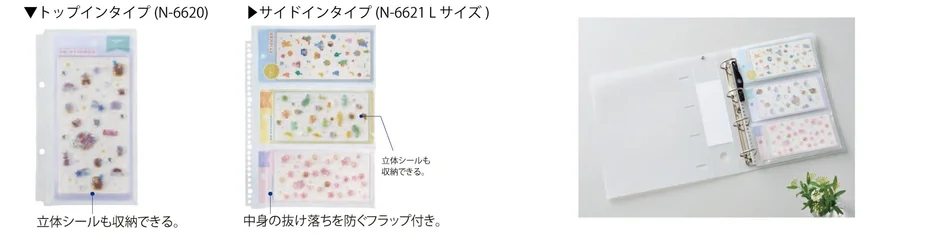 シールコレクションポケット